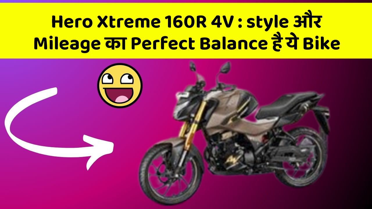 Hero Xtreme 160R 4V: style और Mileage का Perfect Balance है ये Bike